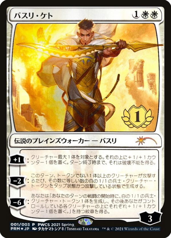 Basri Ket (1st Place) [Pro Tour Promos] Fashion